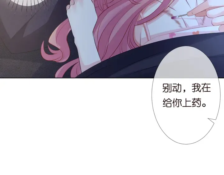 第116话 让我好好疼你 第70页