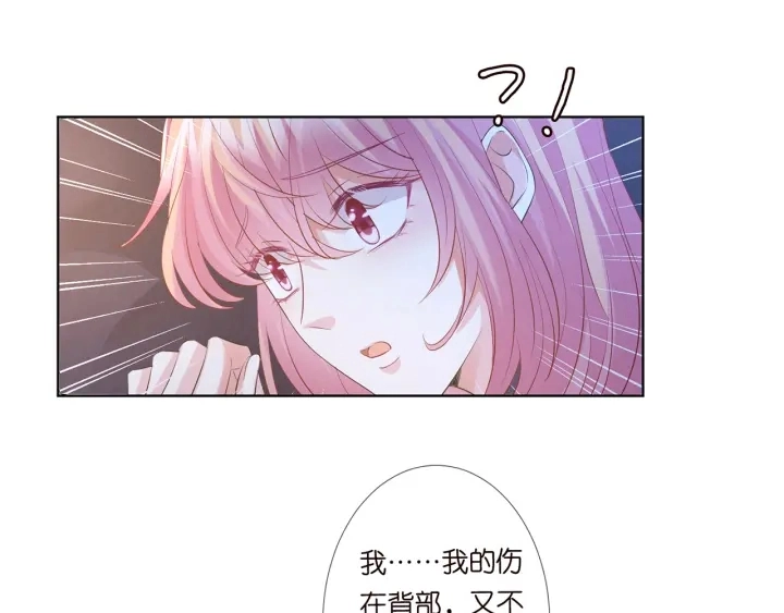 第116话 让我好好疼你 第71页