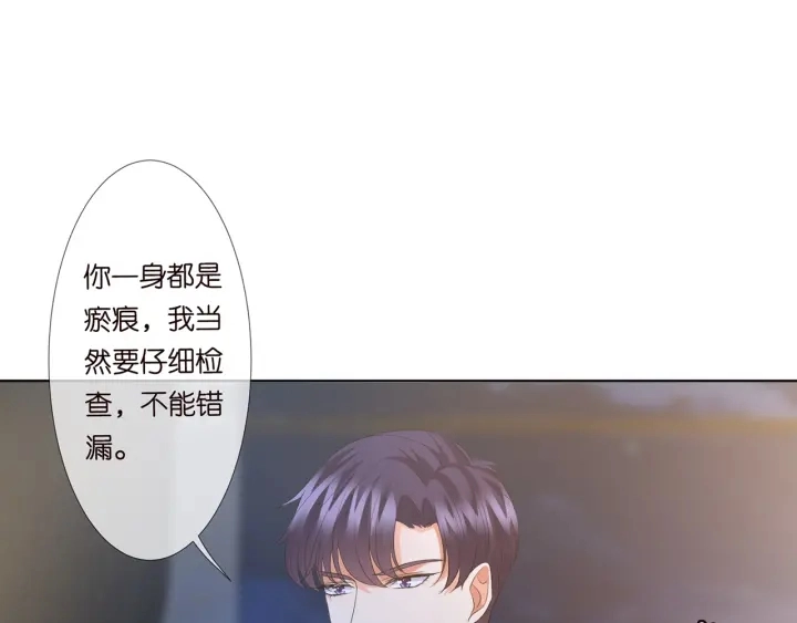 第116话 让我好好疼你 第74页