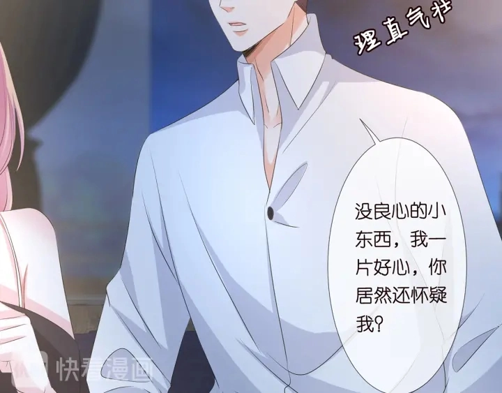 第116话 让我好好疼你 第75页