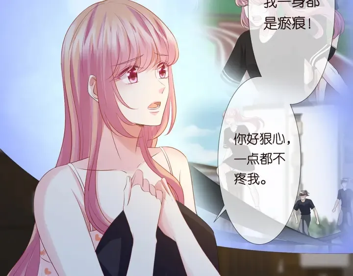 第116话 让我好好疼你 第77页