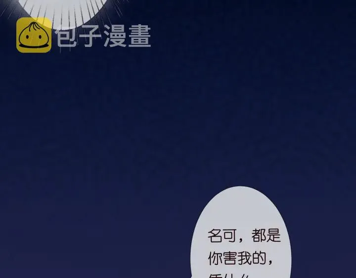 第116话 让我好好疼你 第100页