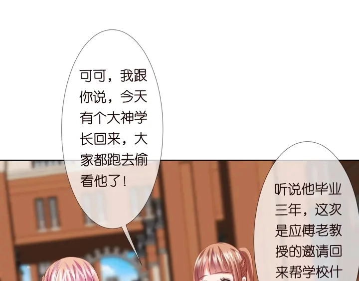 第117话 大神学长驾到 第26页