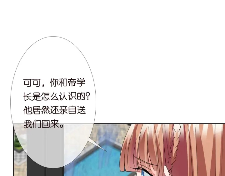第118话 爸爸，我离不开他 第4页