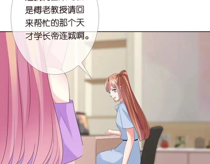 第118话 爸爸，我离不开他 第9页