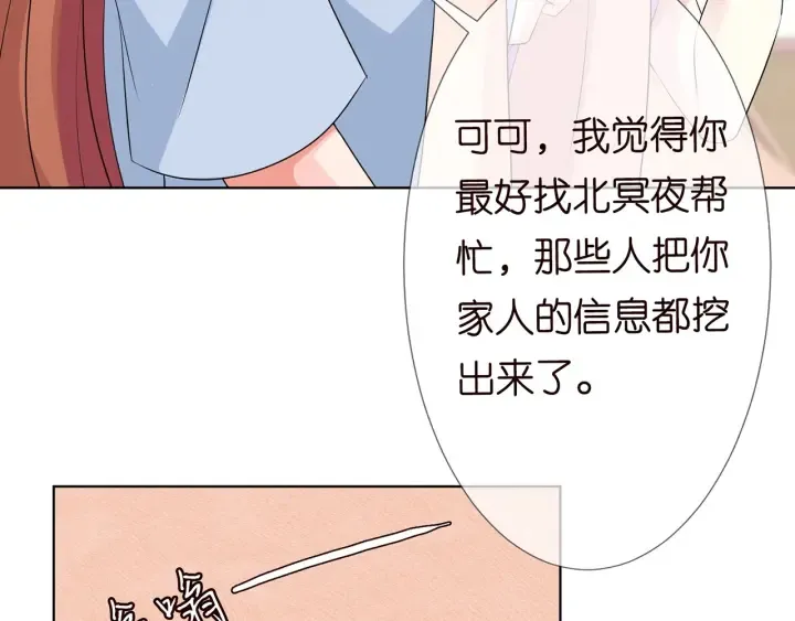 第118话 爸爸，我离不开他 第31页