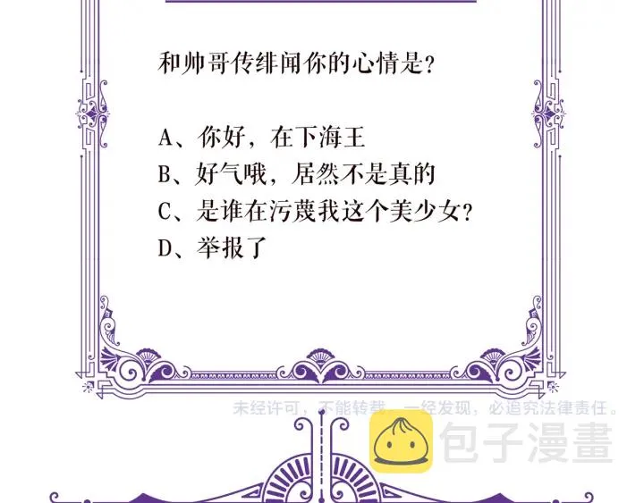 第118话 爸爸，我离不开他 第104页