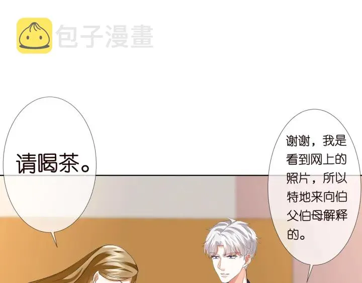 第119话 见家长 第31页