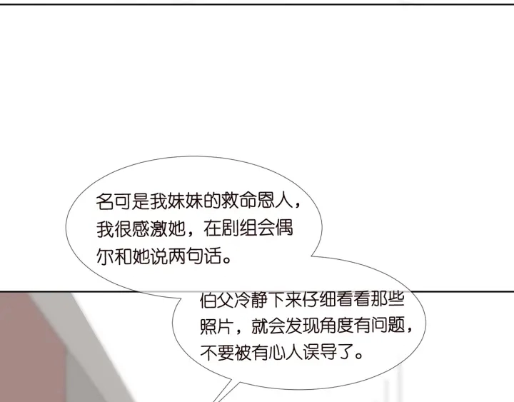 第119话 见家长 第33页