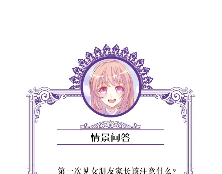 第119话 见家长 第98页