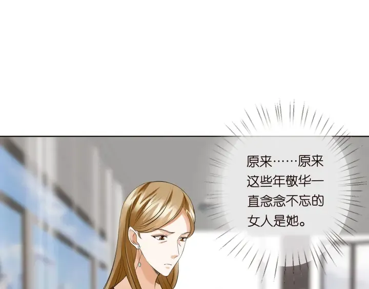 第121话 是金主还是男朋友？ 第4页