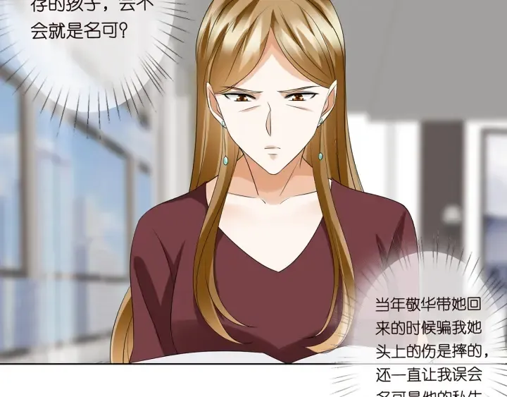 第121话 是金主还是男朋友？ 第10页