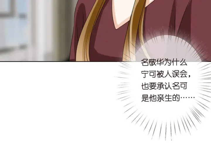 第121话 是金主还是男朋友？ 第19页