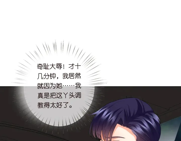 第121话 是金主还是男朋友？ 第27页