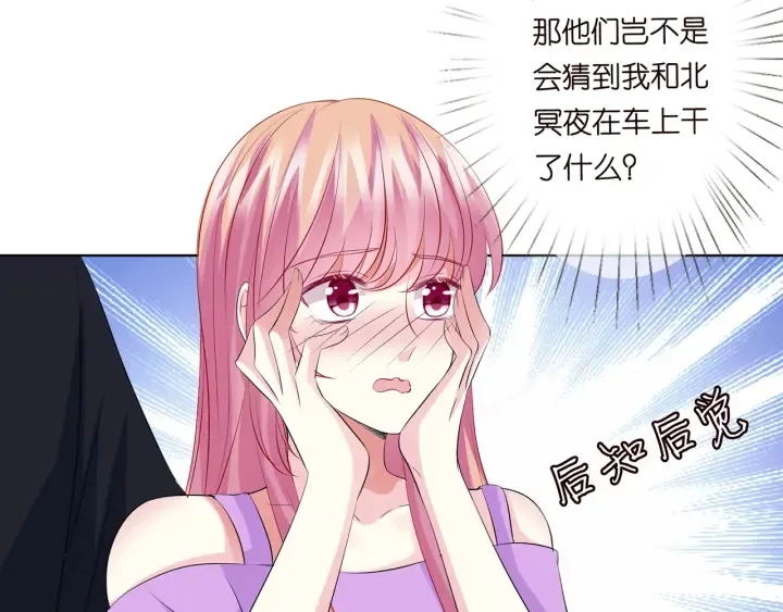 第121话 是金主还是男朋友？ 第37页