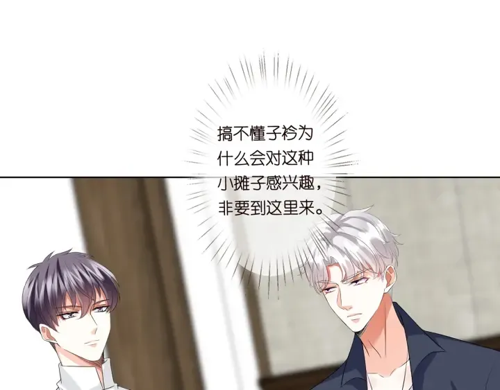 第121话 是金主还是男朋友？ 第40页