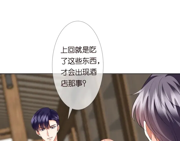 第121话 是金主还是男朋友？ 第42页