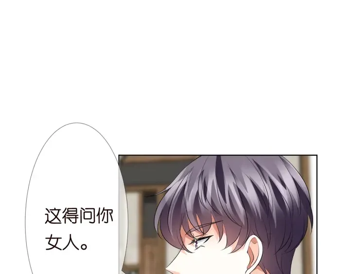 第121话 是金主还是男朋友？ 第44页