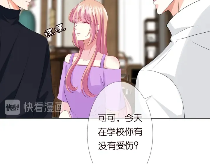 第121话 是金主还是男朋友？ 第53页