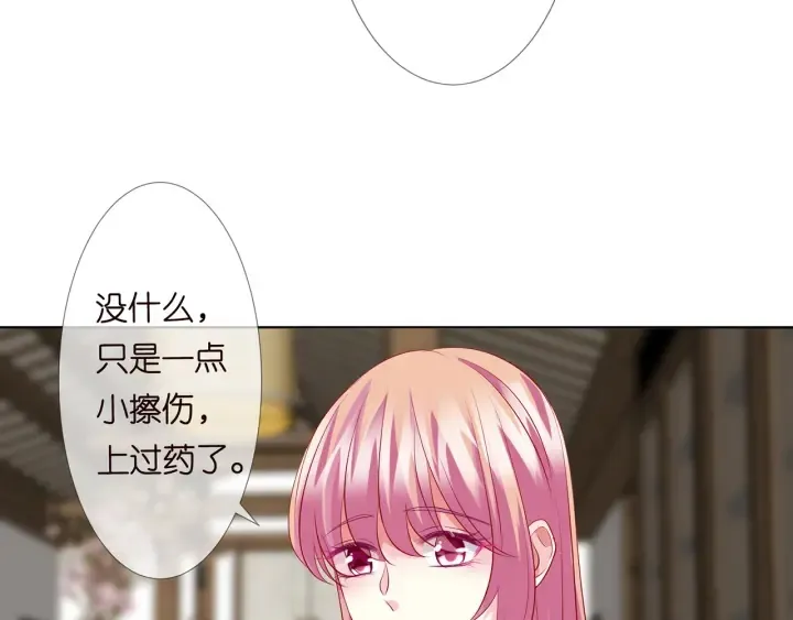 第121话 是金主还是男朋友？ 第54页