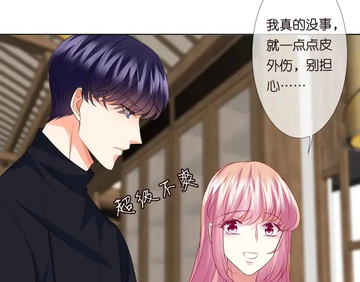 第121话 是金主还是男朋友？ 第58页