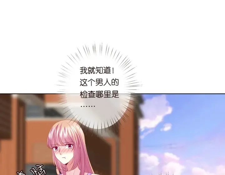 第121话 是金主还是男朋友？ 第69页