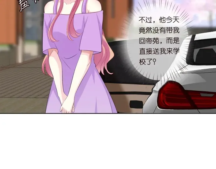 第121话 是金主还是男朋友？ 第70页