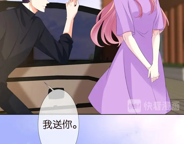 第121话 是金主还是男朋友？ 第72页
