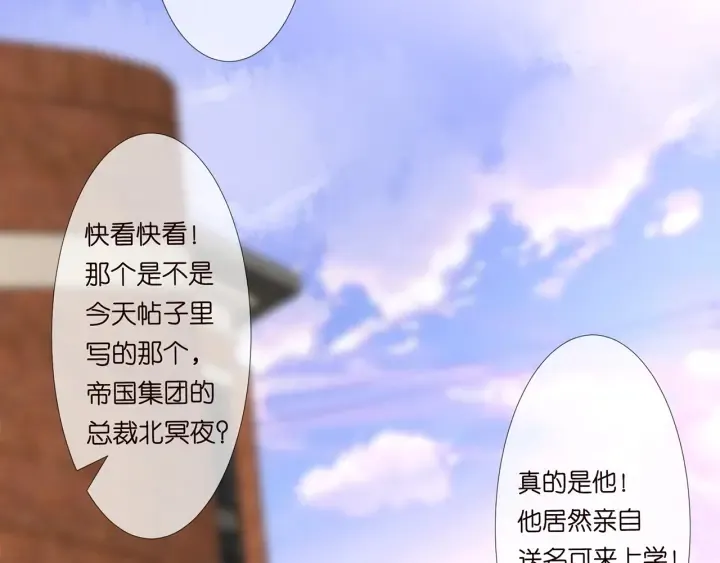 第121话 是金主还是男朋友？ 第73页