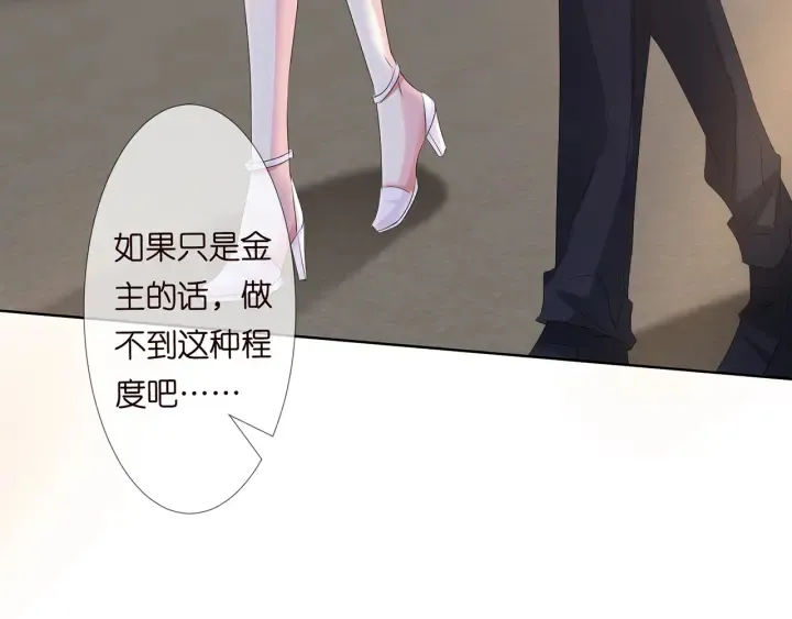 第121话 是金主还是男朋友？ 第76页