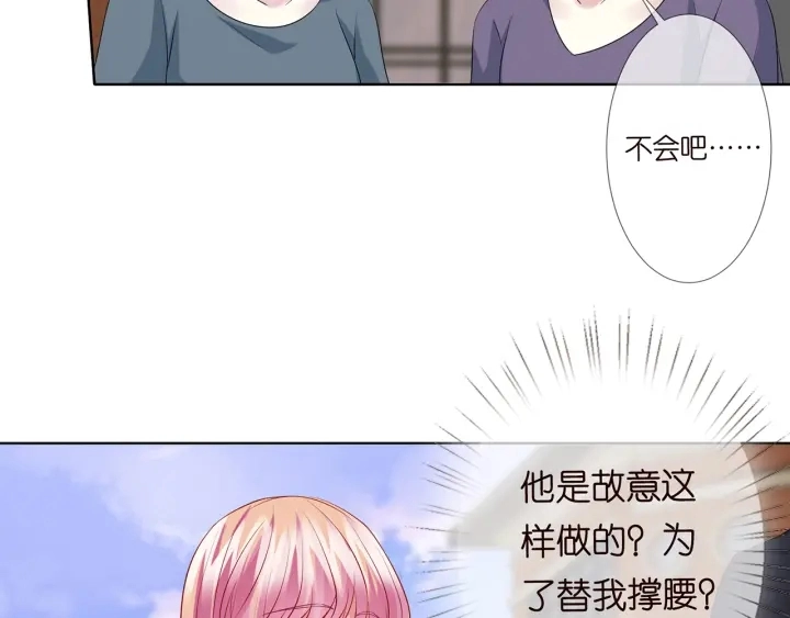 第121话 是金主还是男朋友？ 第78页