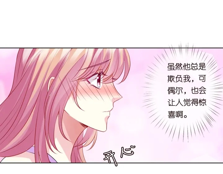 第121话 是金主还是男朋友？ 第81页