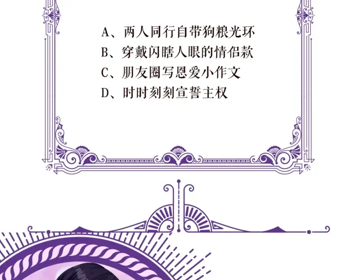 第121话 是金主还是男朋友？ 第96页