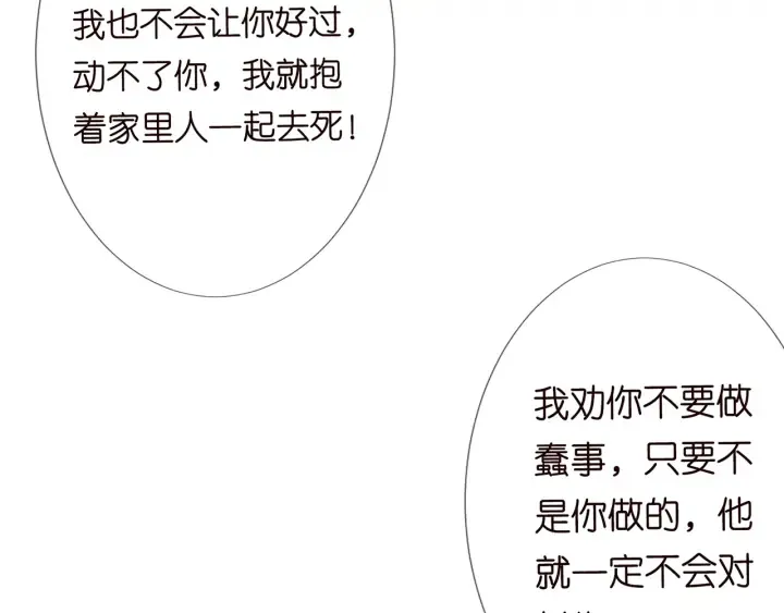 第123话 让你女人陪我一夜 第20页