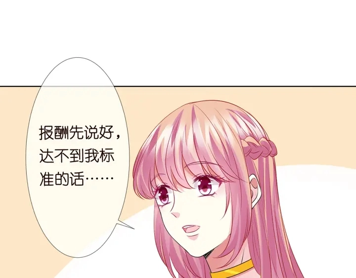 第125话 不许穿内衣！ 第28页