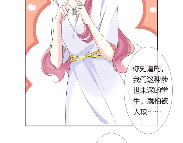 第125话 不许穿内衣！ 第69页