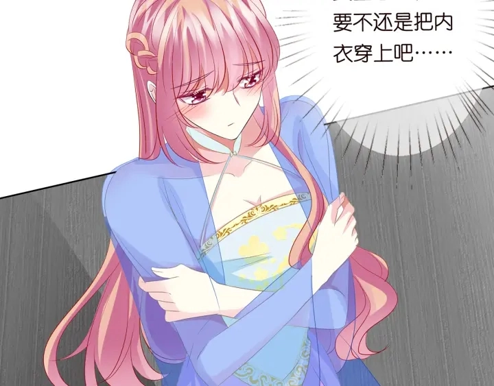 第125话 不许穿内衣！ 第79页