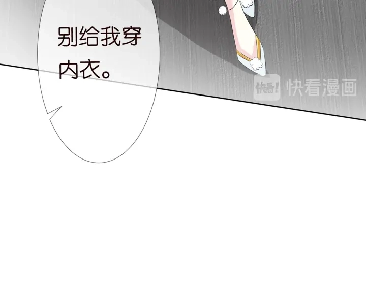 第125话 不许穿内衣！ 第81页