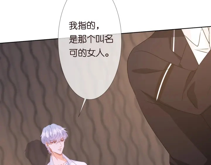 第124话 这个女人，我要了 第6页
