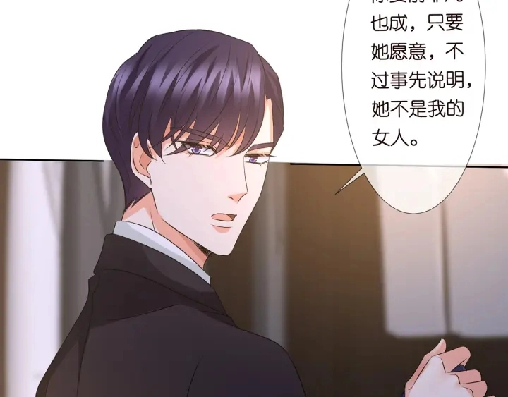 第124话 这个女人，我要了 第11页
