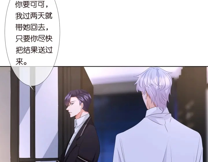 第124话 这个女人，我要了 第15页
