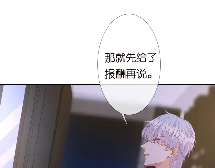 第124话 这个女人，我要了 第18页