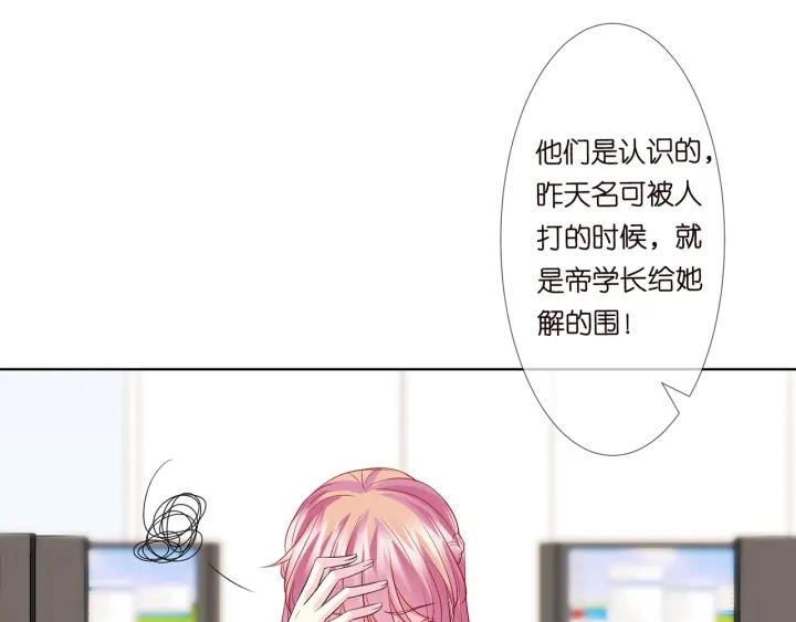 第124话 这个女人，我要了 第70页