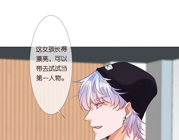 第124话 这个女人，我要了 第72页