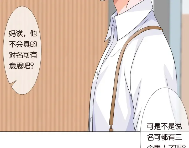 第124话 这个女人，我要了 第73页
