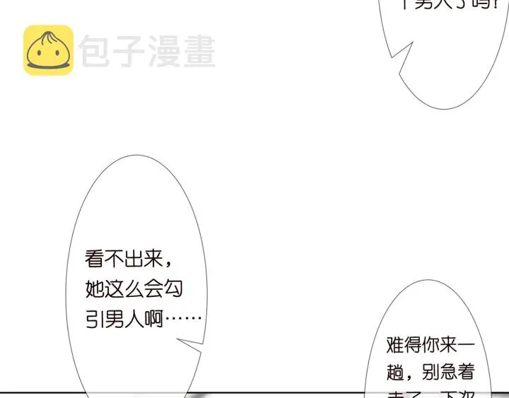 第124话 这个女人，我要了 第74页