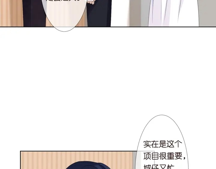 第124话 这个女人，我要了 第83页