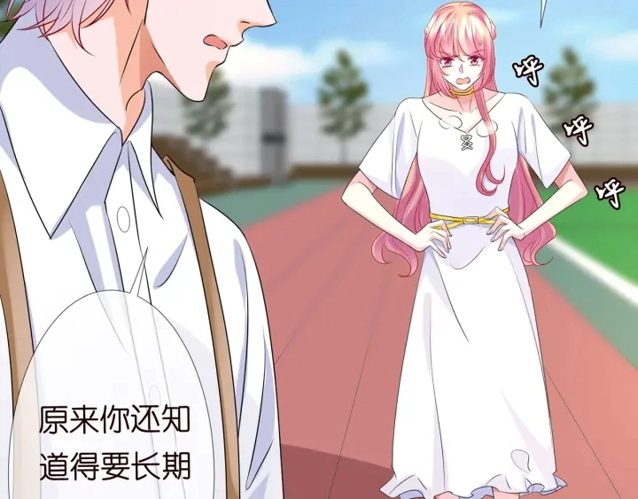 第124话 这个女人，我要了 第91页