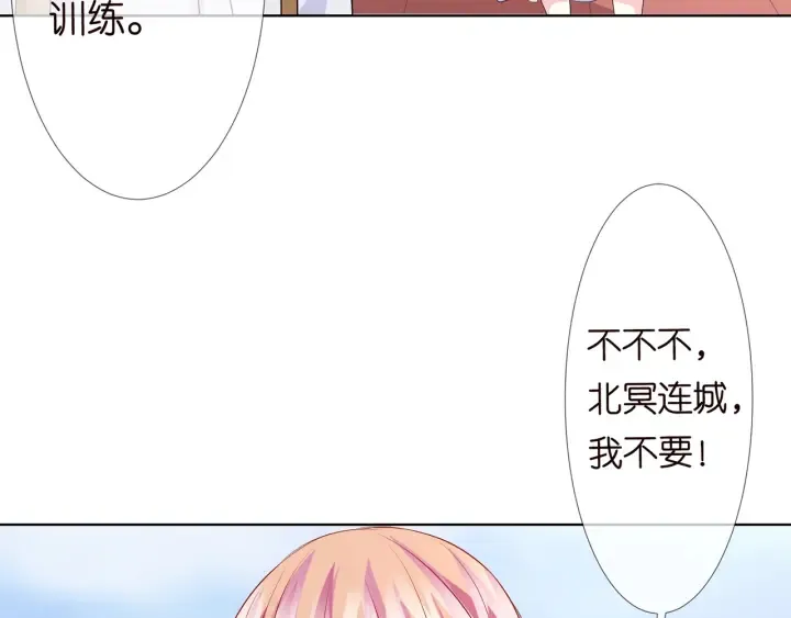 第124话 这个女人，我要了 第92页
