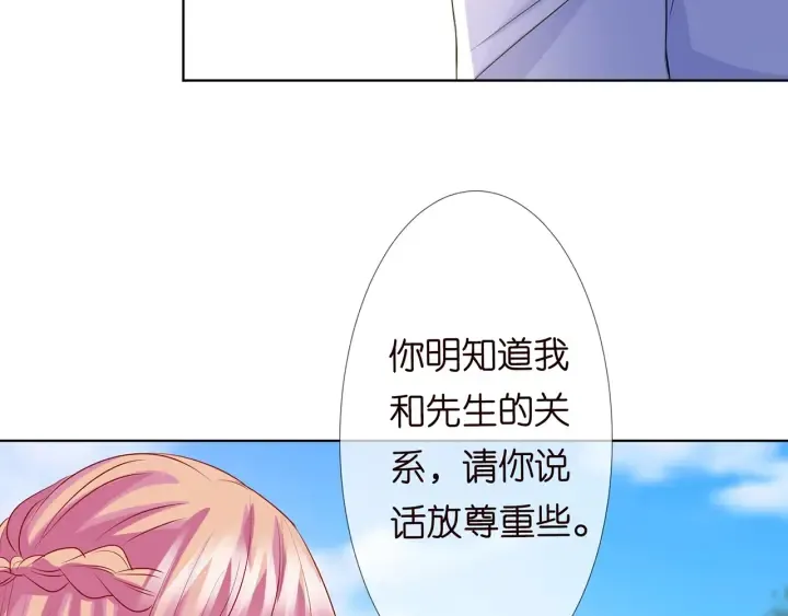 第124话 这个女人，我要了 第97页